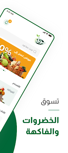 Android application سلة بقلة screenshort