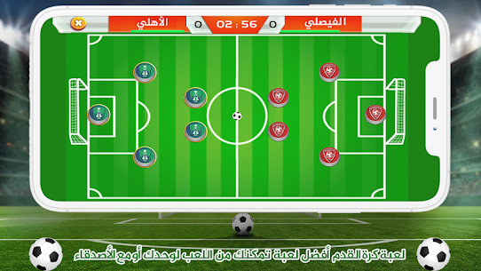 لعبة الدوري السعودي للمحترفين 3