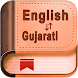 English Gujarati Dictionary - Androidアプリ