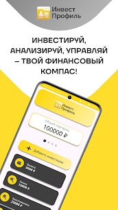Инвест Профиль 1