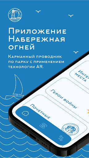 Android application Набережная огней screenshort