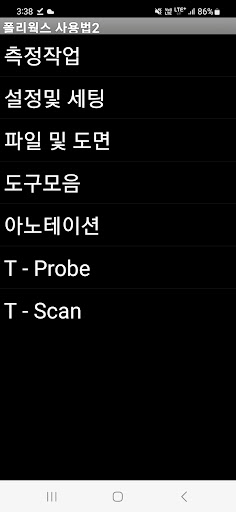 폴리웍스사용법2 Screen 2
