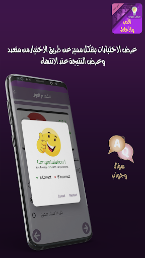 الاخلاق والاداب سؤال وجواب Screen 2