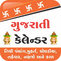 Gujarati Calendar 2021 - Panchang 2021