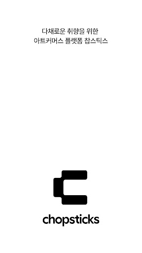 Android application chopsticks screenshort