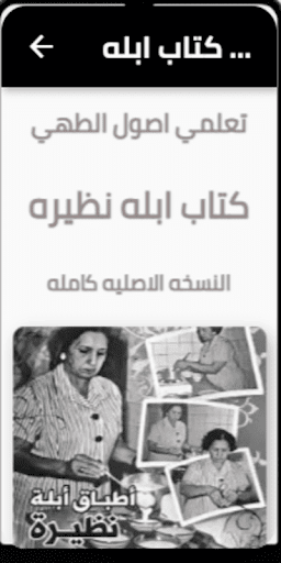 Android application كتاب ابله نظيره screenshort