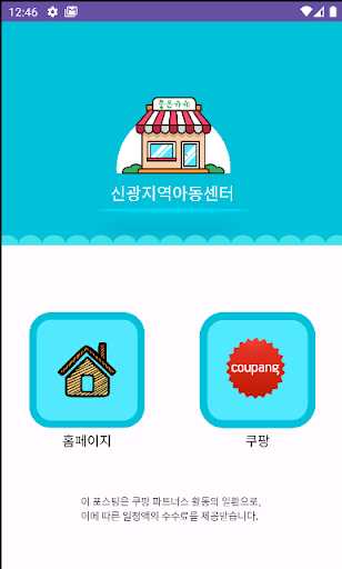 신광지역아동센터 Screen 2