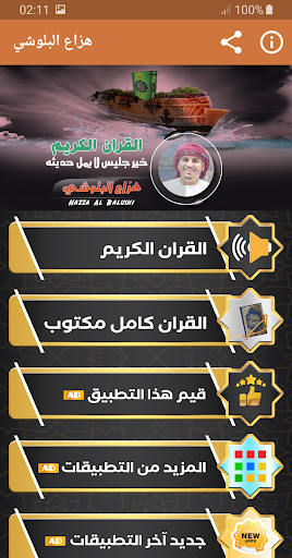 هزاع البلوشي القرآن الكريم Screenshot 1 - AppWisp.com