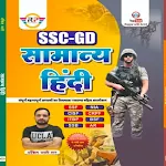 Cover Image of Скачать SSC GD Hindi Book Ankit Bhati  APK