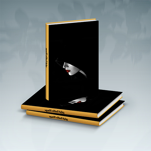 رواية الملاك الاسود logo