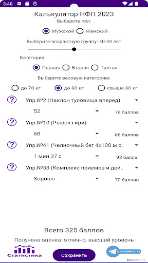 Android application ФП: Калькулятор НФП 2023 screenshort
