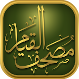 al Qiyam Quran App مصحف القيام icon
