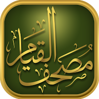 مصحف القيام al-Qiyam Quran app
