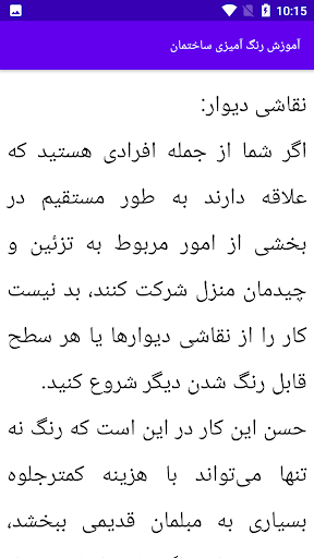 آموزش رنگ آمیزی ساختمان Screen 2