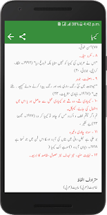 Urdu Lughat 1.9 screenshots 14