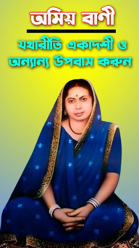 অমীয় বাণী Screen 3