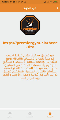 premiere GYM Screen 2