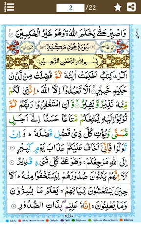 Android application Surah Hud (سورة هُود) Colorful screenshort