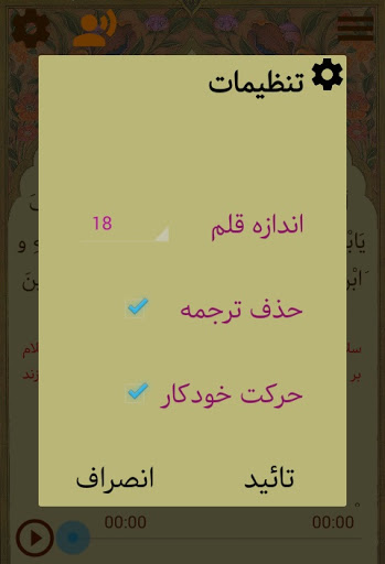 زیارت عاشورا – صوت17 مداح Screen 2