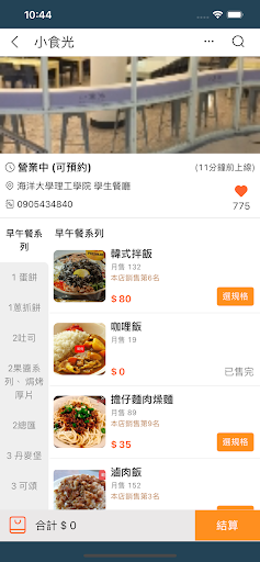 即時點 APP點餐 Screen 2