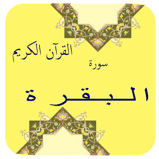 Surah Al-Baqarah logo