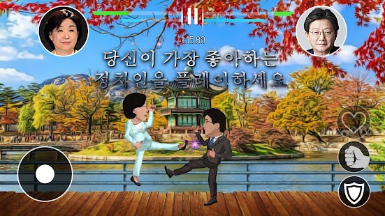 Korean political fighting Screenshot