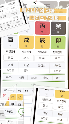 나이스 만세력 screenshot 5