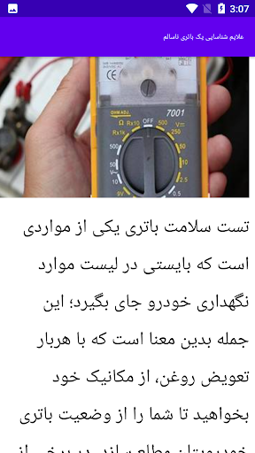 آموزش تعویض باطری خودرو Screen 2