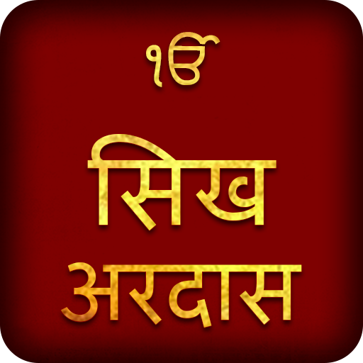 Ardas In Hindi With Audio  Icon