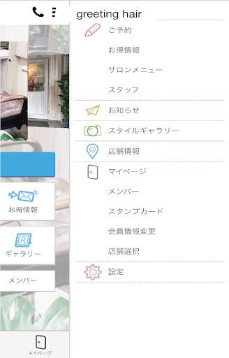 グリーティング　ヘア　公式アプリ Screen 2