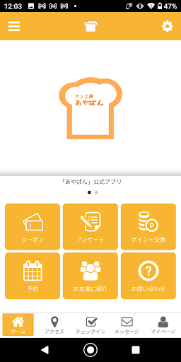 Android application 【公式】あやぱん 箱根湯本にあるパン屋のアプリ screenshort