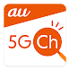 au 5Gチャンネル - Androidアプリ