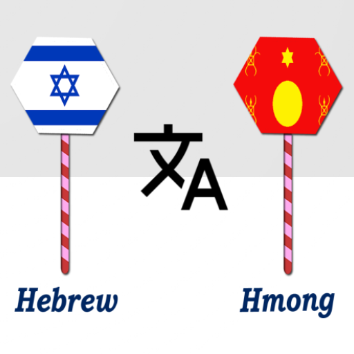 Hebrew To Hmong Translator logo