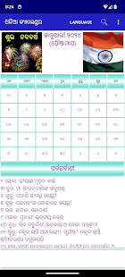 Odia (Oriya) Calendar Screenshot