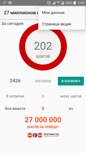 27 миллионов шагов Screen 2