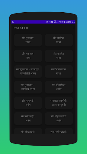 सकल संत गाथा Sakal Sant Gatha Screenshot