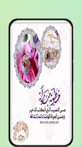تهنئة خطوبة screenshot 2