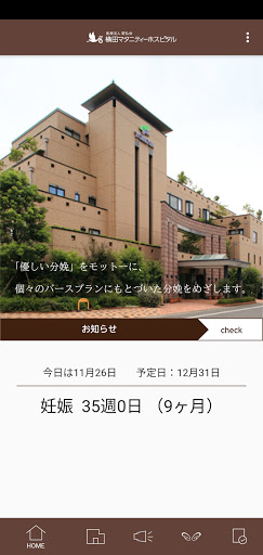 Android application 横田マタニティーホスピタル screenshort