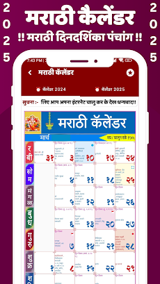 Marathi Calendar 2025 - पंचांगのおすすめ画像2