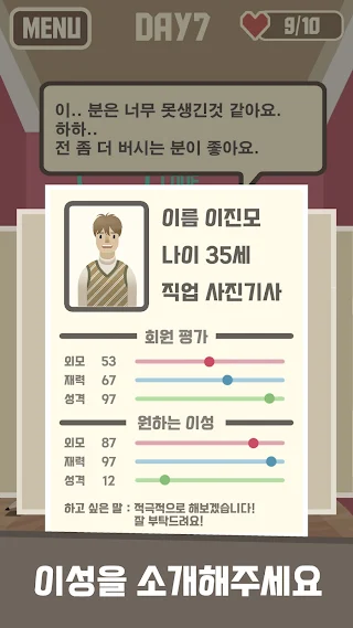 Love Corporation : 소개팅 매니저 - Screenshot 3