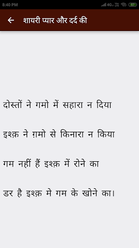 शायरी प्यार और दर्द की