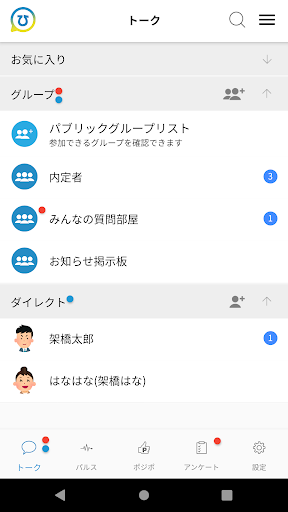 内定者ひろば Screen 2