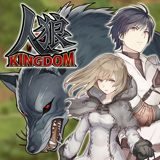 人狼 KINGDOM logo