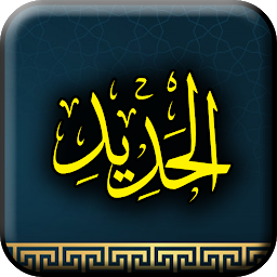 Icon image Surah Al Hadid