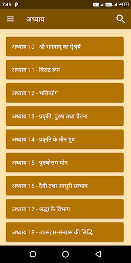 Bhagwat Gita Screen 2