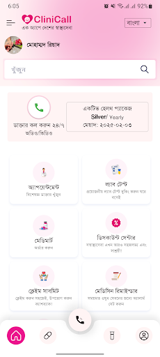 CliniCall Screenshot 1 - AppWisp.com