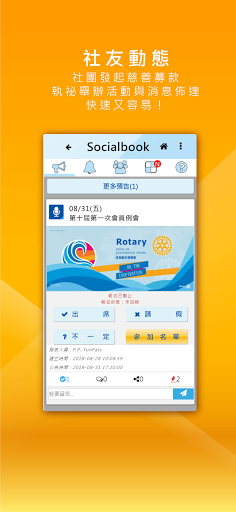 Socialbook 扶輪社系統 Screen 3