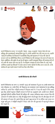Android application महापुरुष जीवनी : Mahapurush screenshort