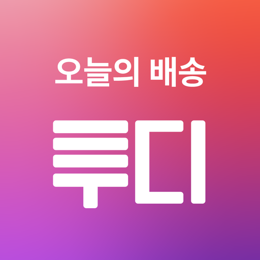 투디(오늘의배송) logo