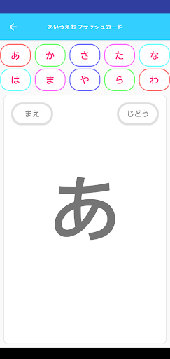 AIUEO Flashcards Screen 3